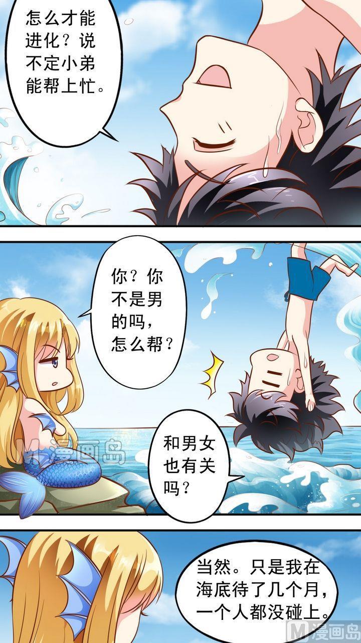 《鱼唇的人类放朕走》第40话 萧狄和美人鱼 第5页
