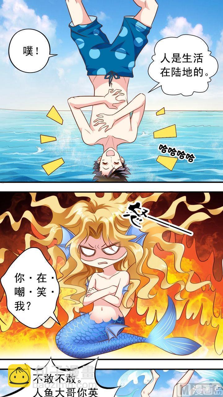 《鱼唇的人类放朕走》第40话 萧狄和美人鱼 第7页