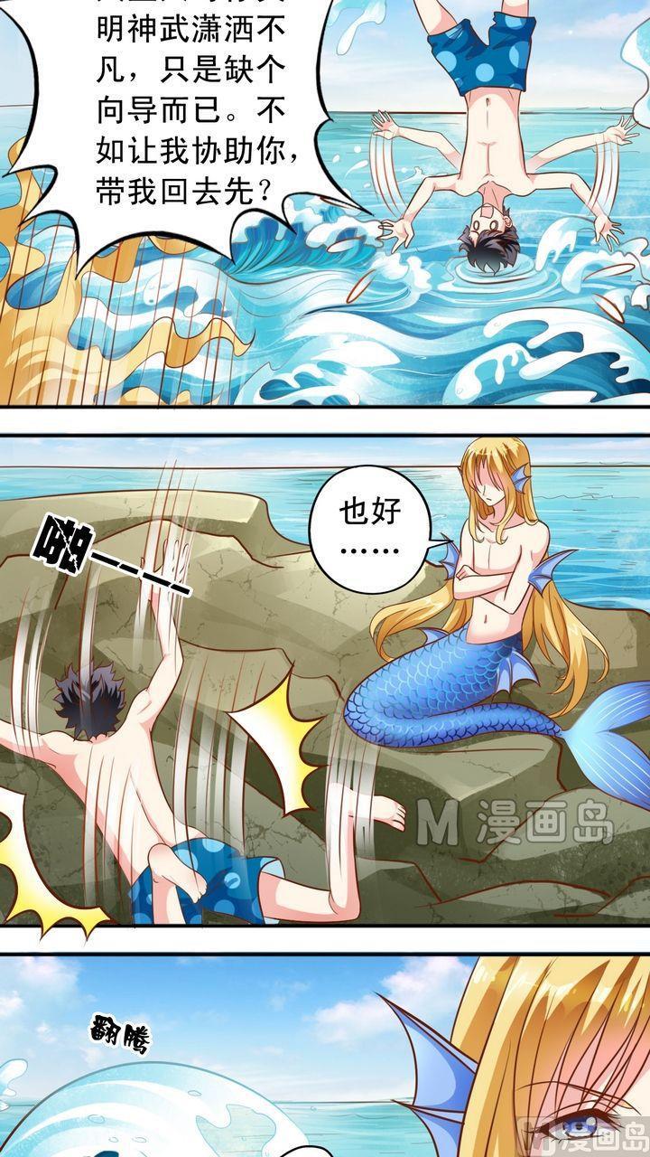 《鱼唇的人类放朕走》第40话 萧狄和美人鱼 第8页