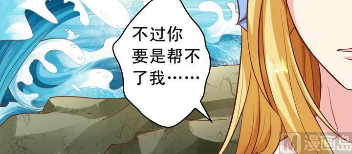 《鱼唇的人类放朕走》第40话 萧狄和美人鱼 第9页