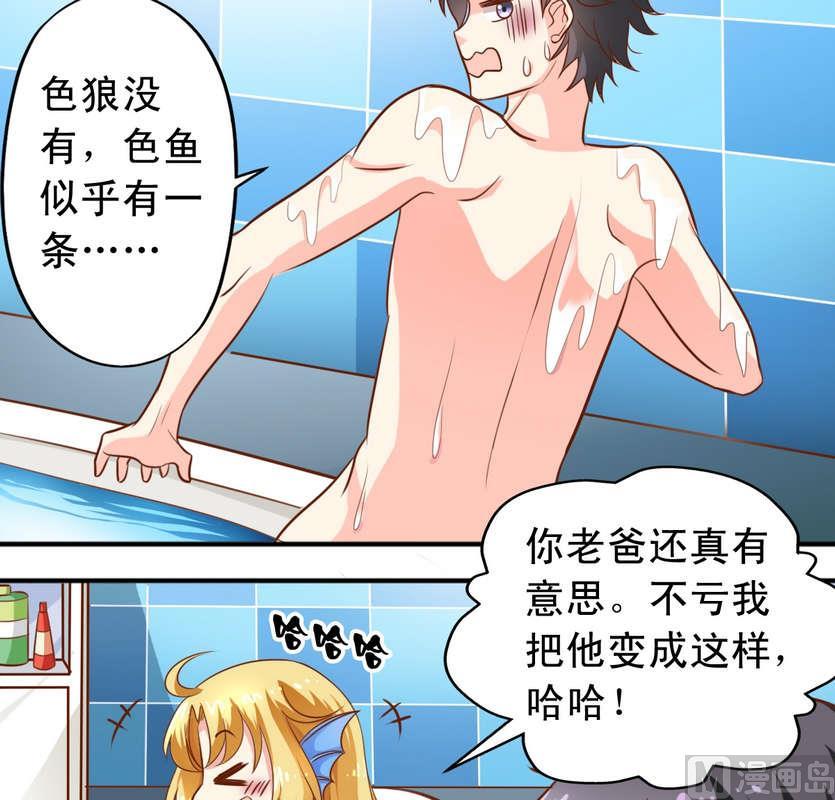 《鱼唇的人类放朕走》第42话 人鱼搞的鬼 第17页