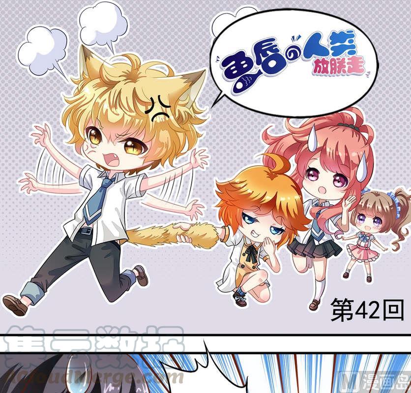 《鱼唇的人类放朕走》第42话 人鱼搞的鬼 第1页