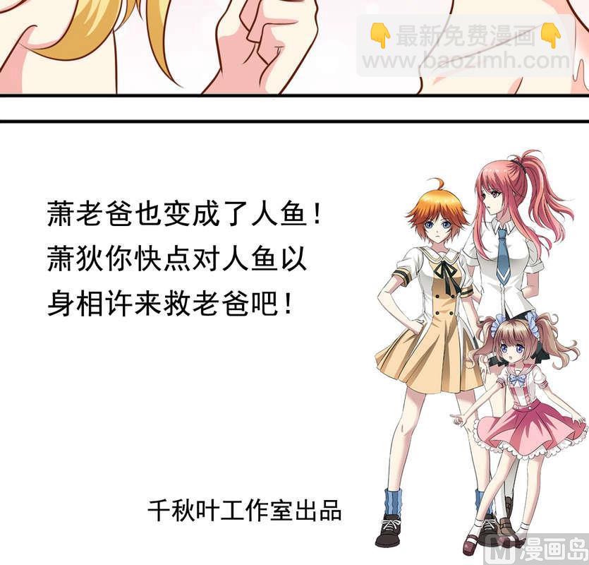 《鱼唇的人类放朕走》第42话 人鱼搞的鬼 第20页