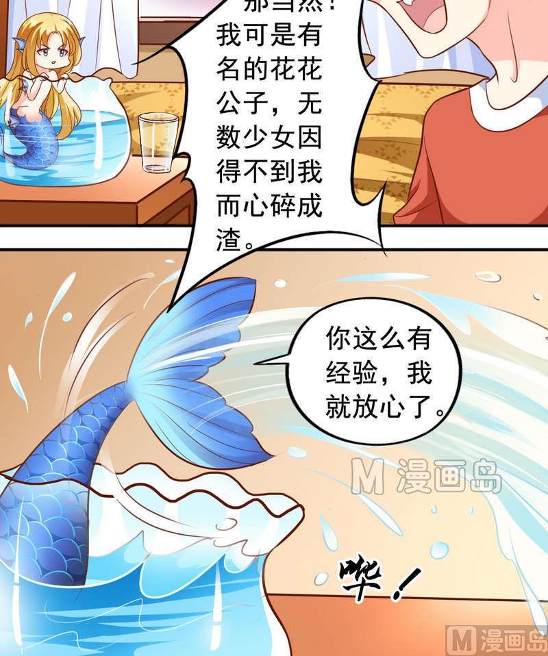 《鱼唇的人类放朕走》第43话 要找心上人 第14页