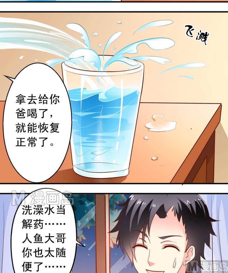 《鱼唇的人类放朕走》第43话 要找心上人 第15页