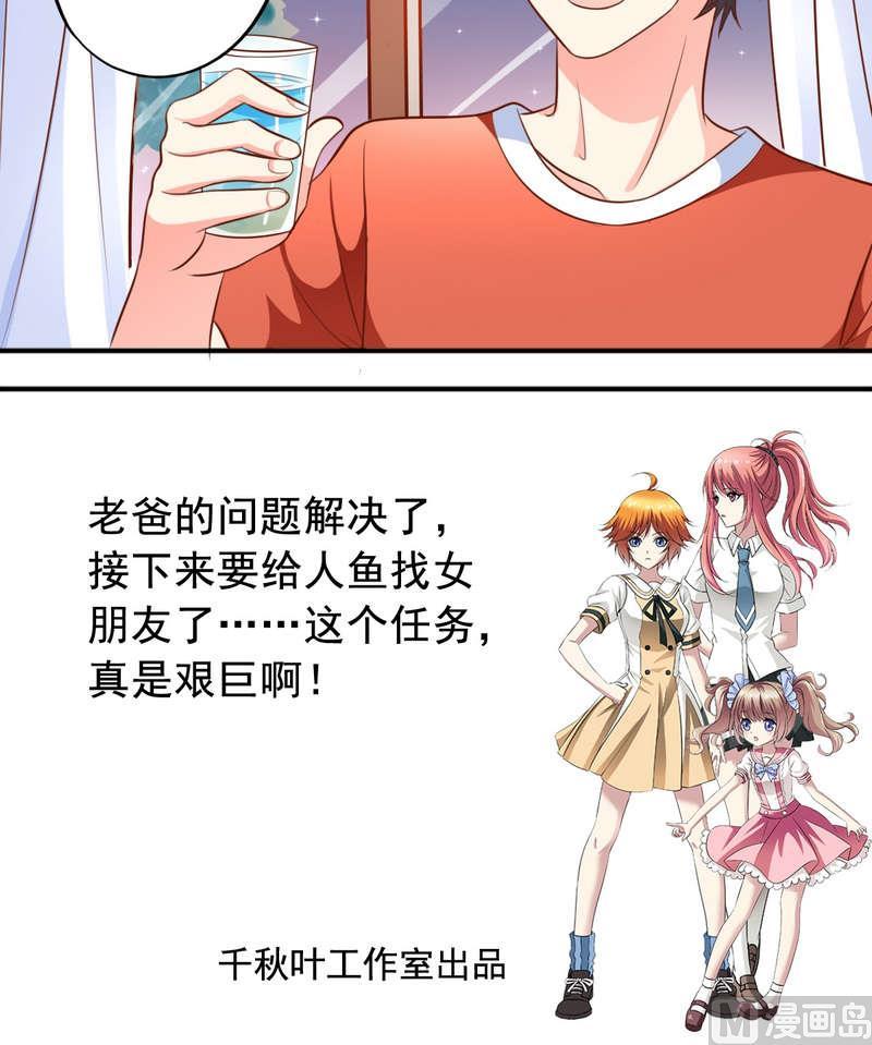 《鱼唇的人类放朕走》第43话 要找心上人 第16页