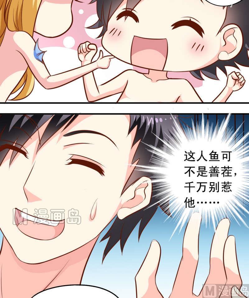 《鱼唇的人类放朕走》第43话 要找心上人 第2页