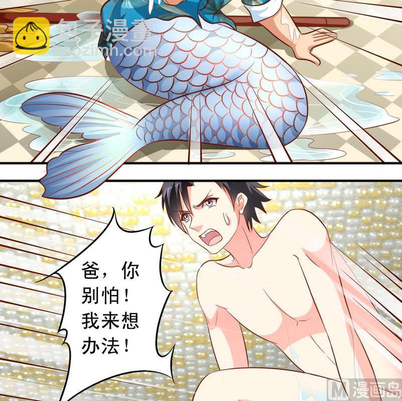 《鱼唇的人类放朕走》第43话 要找心上人 第7页