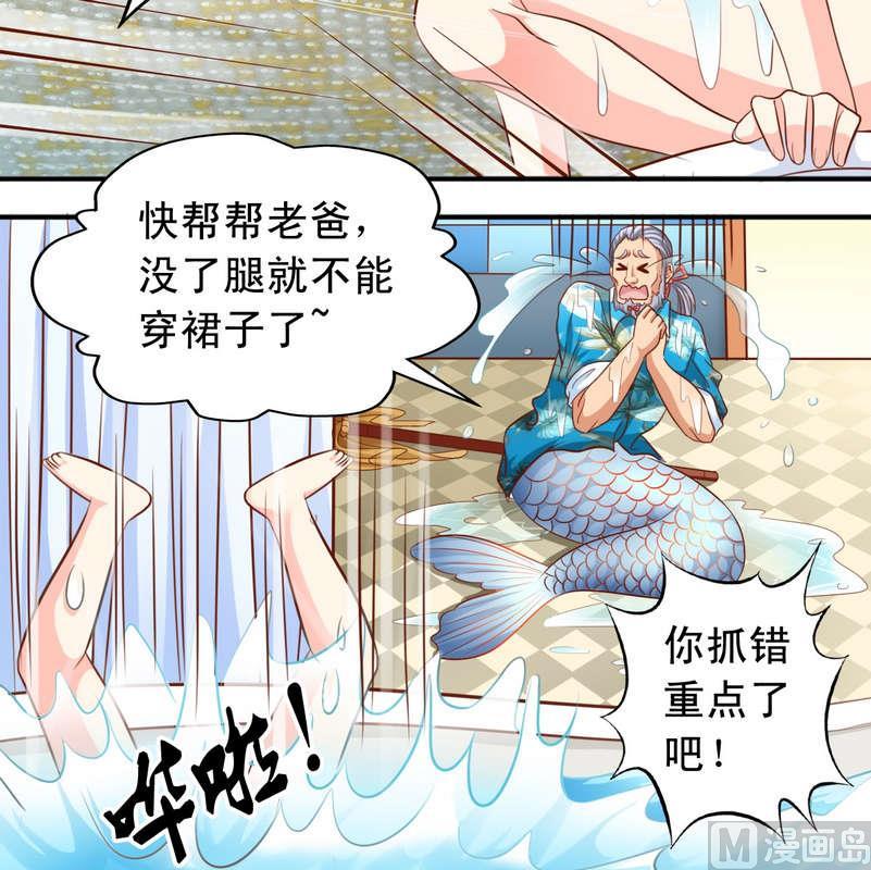 《鱼唇的人类放朕走》第43话 要找心上人 第8页