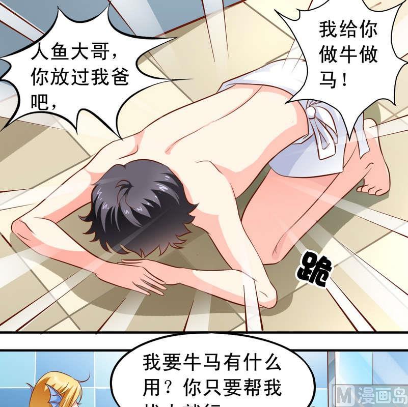 《鱼唇的人类放朕走》第43话 要找心上人 第9页