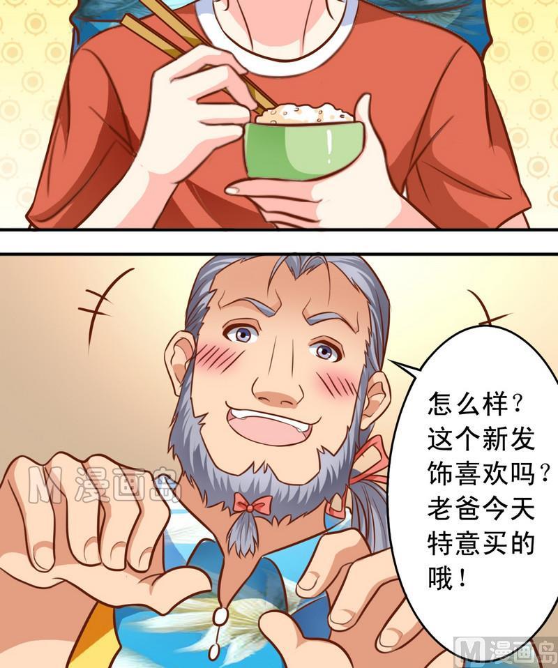 《鱼唇的人类放朕走》第41话变成了娘炮 第14页