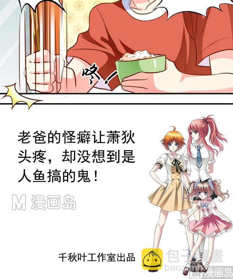 《鱼唇的人类放朕走》第41话变成了娘炮 第16页