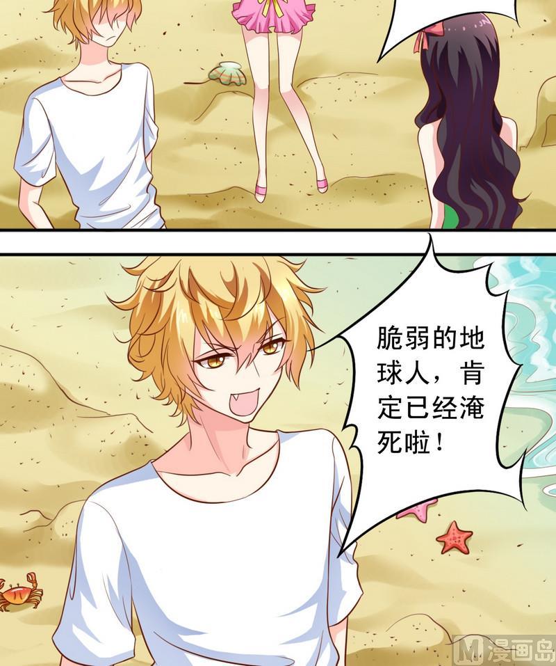 《鱼唇的人类放朕走》第41话变成了娘炮 第2页