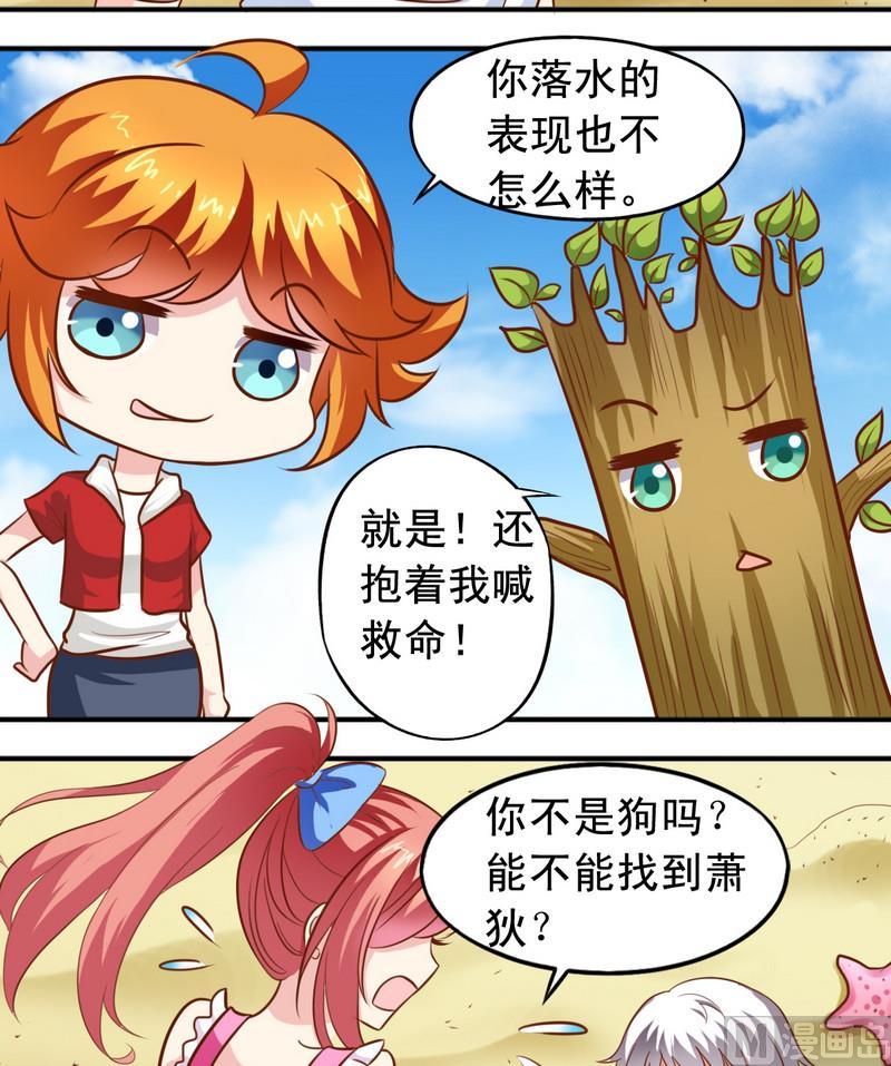 《鱼唇的人类放朕走》第41话变成了娘炮 第3页