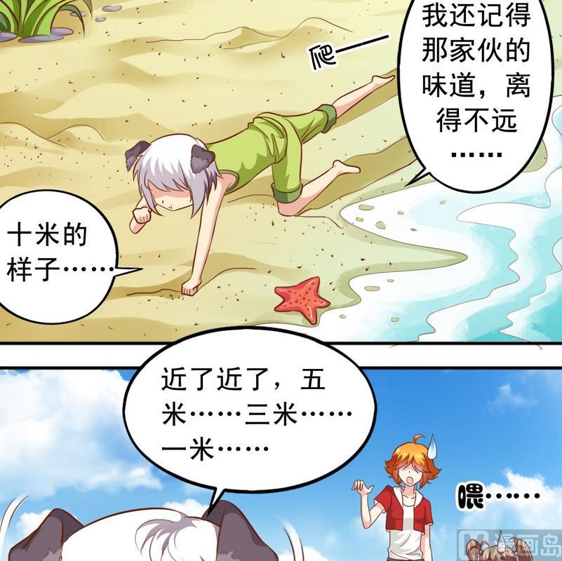 《鱼唇的人类放朕走》第41话变成了娘炮 第6页