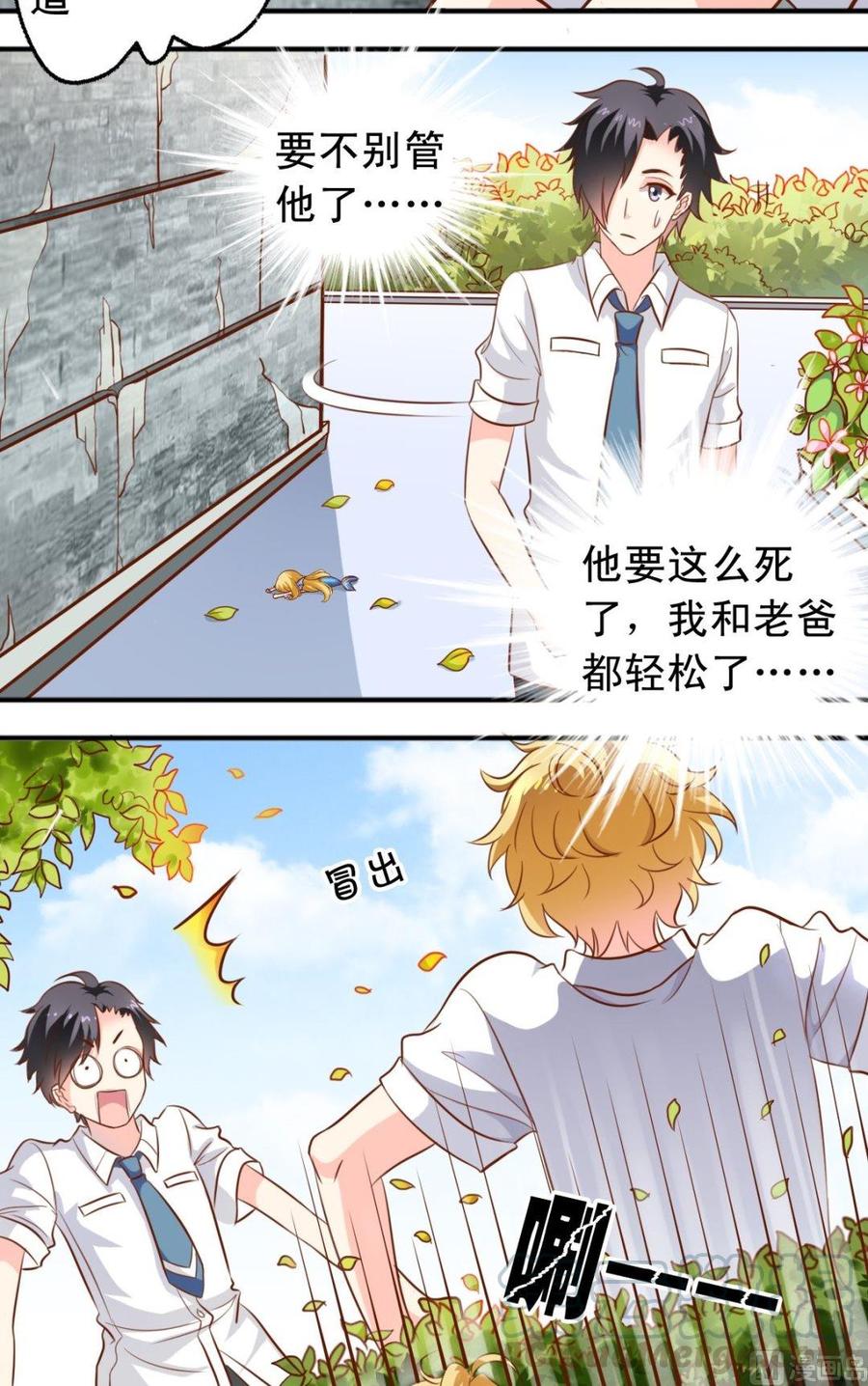 《鱼唇的人类放朕走》第46话 撩完就跑 第11页