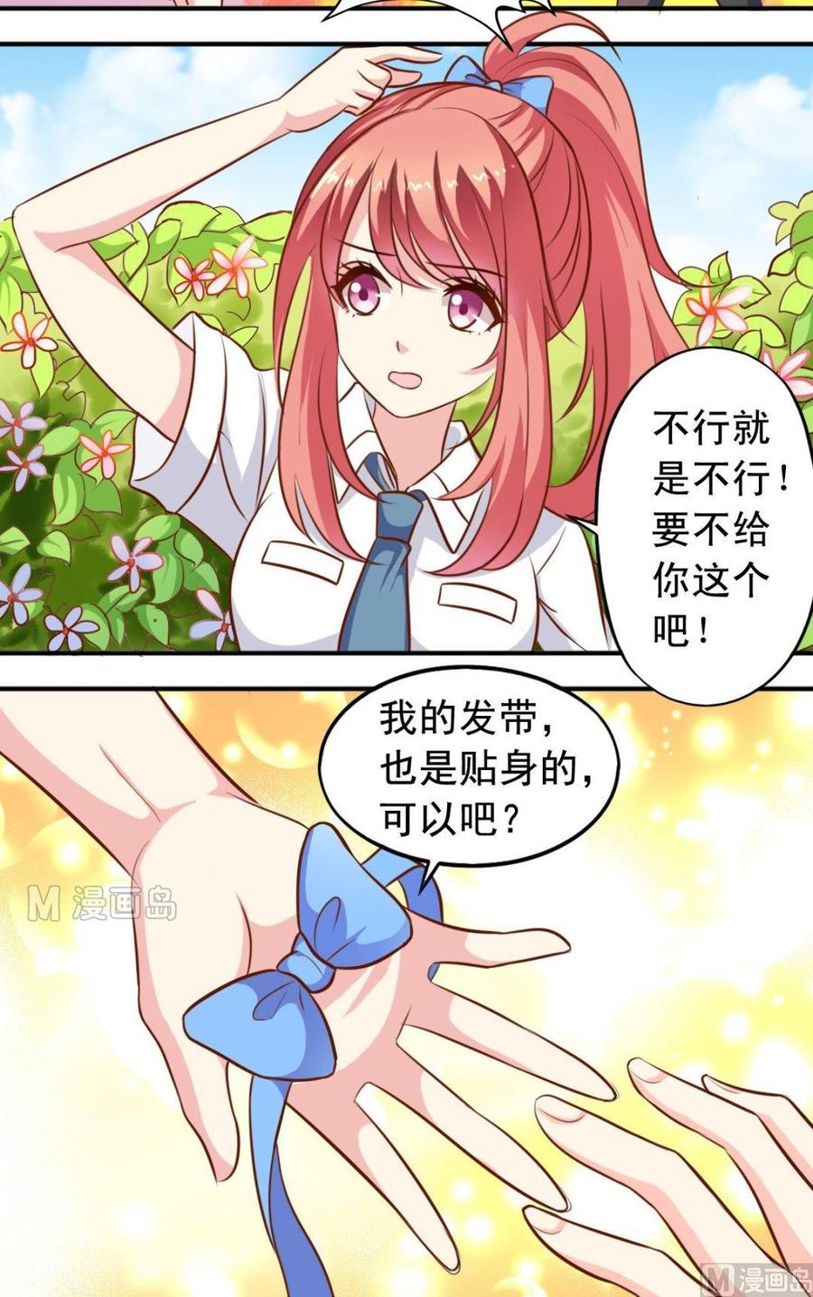 《鱼唇的人类放朕走》第46话 撩完就跑 第3页