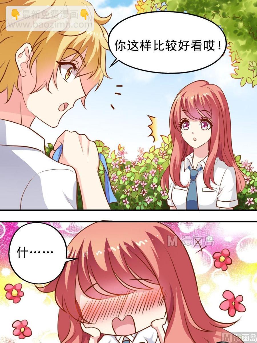 《鱼唇的人类放朕走》第46话 撩完就跑 第4页