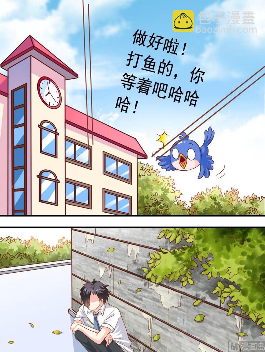 《鱼唇的人类放朕走》第46话 撩完就跑 第7页