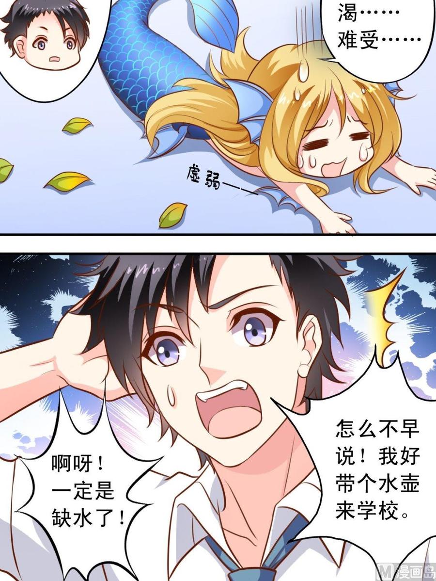《鱼唇的人类放朕走》第46话 撩完就跑 第9页