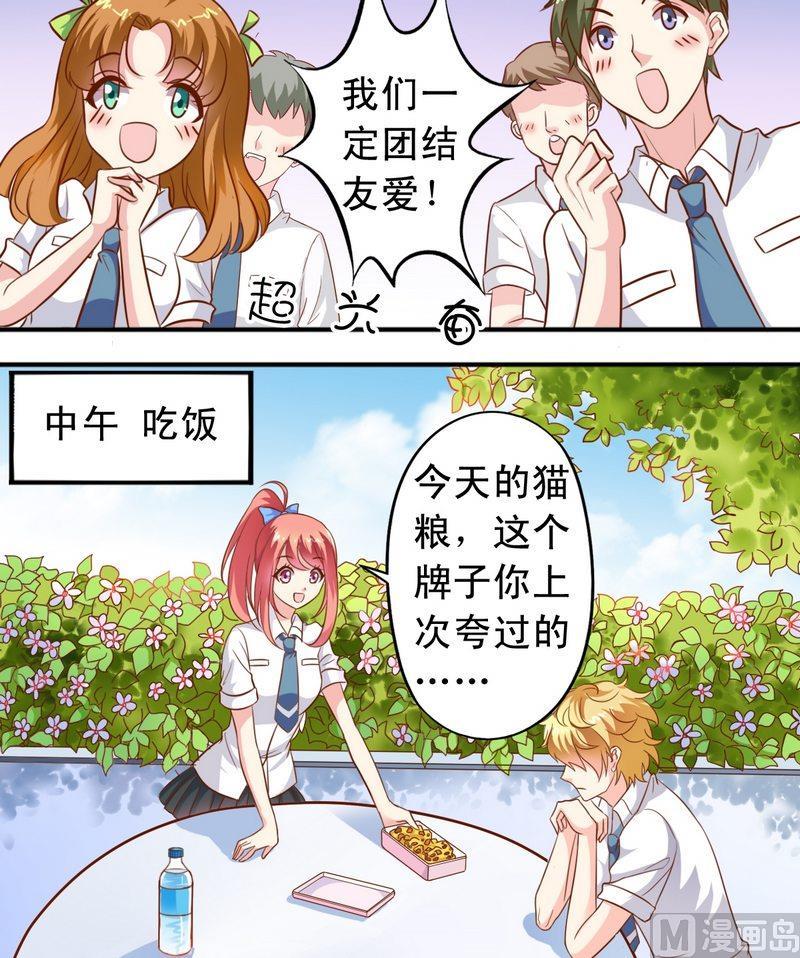 《鱼唇的人类放朕走》第45话 借内裤 第14页