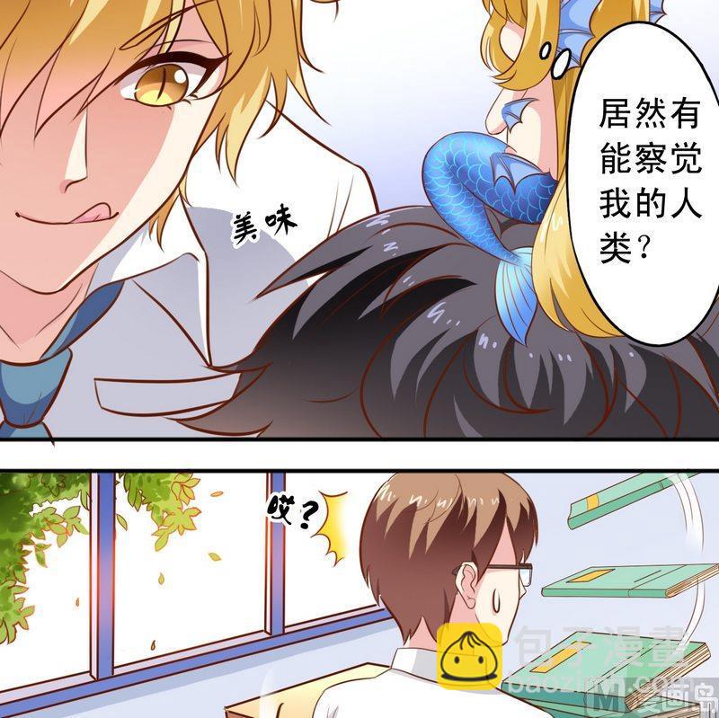 《鱼唇的人类放朕走》第45话 借内裤 第6页