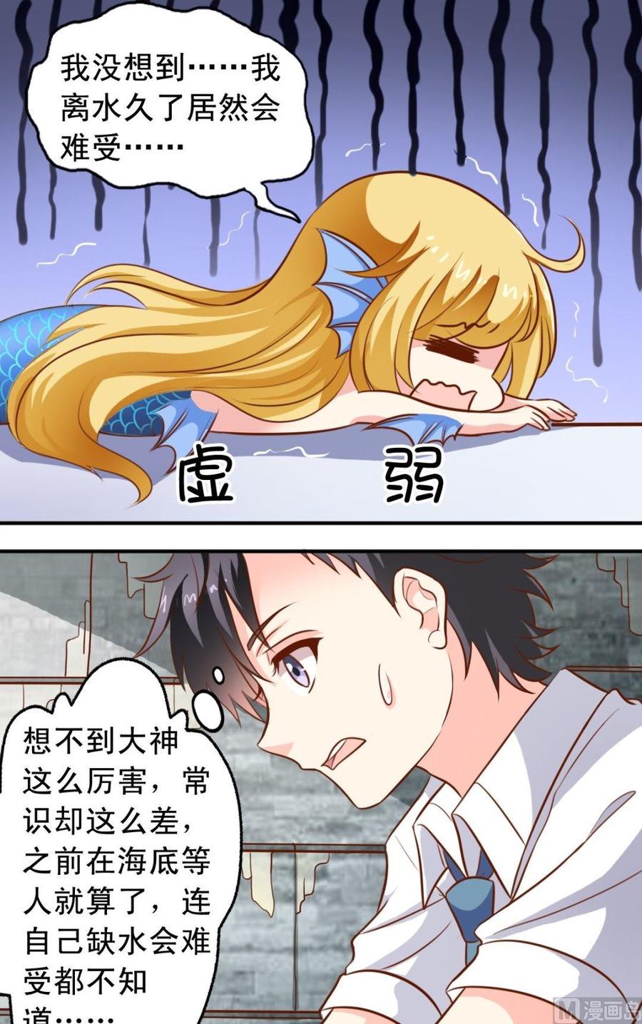 《鱼唇的人类放朕走》第46话 撩完就跑 第10页