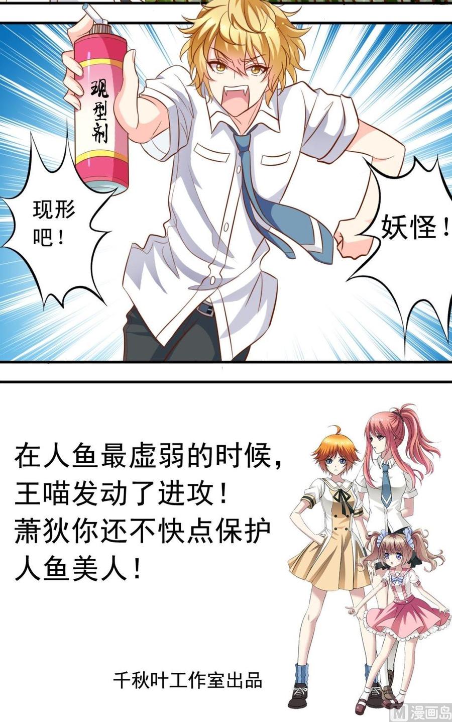 《鱼唇的人类放朕走》第46话 撩完就跑 第12页