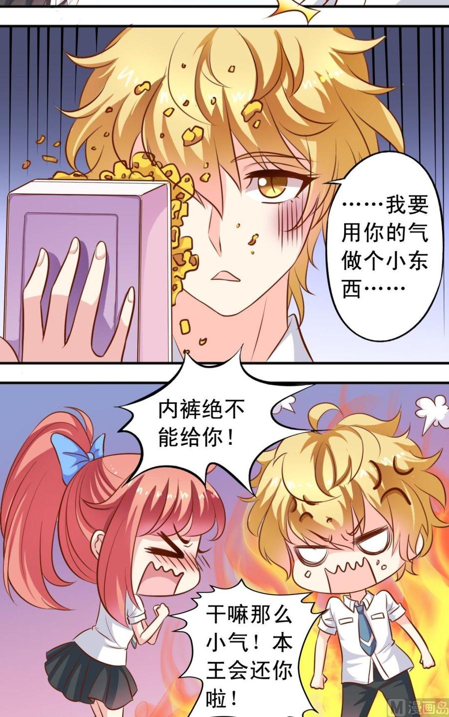 《鱼唇的人类放朕走》第46话 撩完就跑 第2页