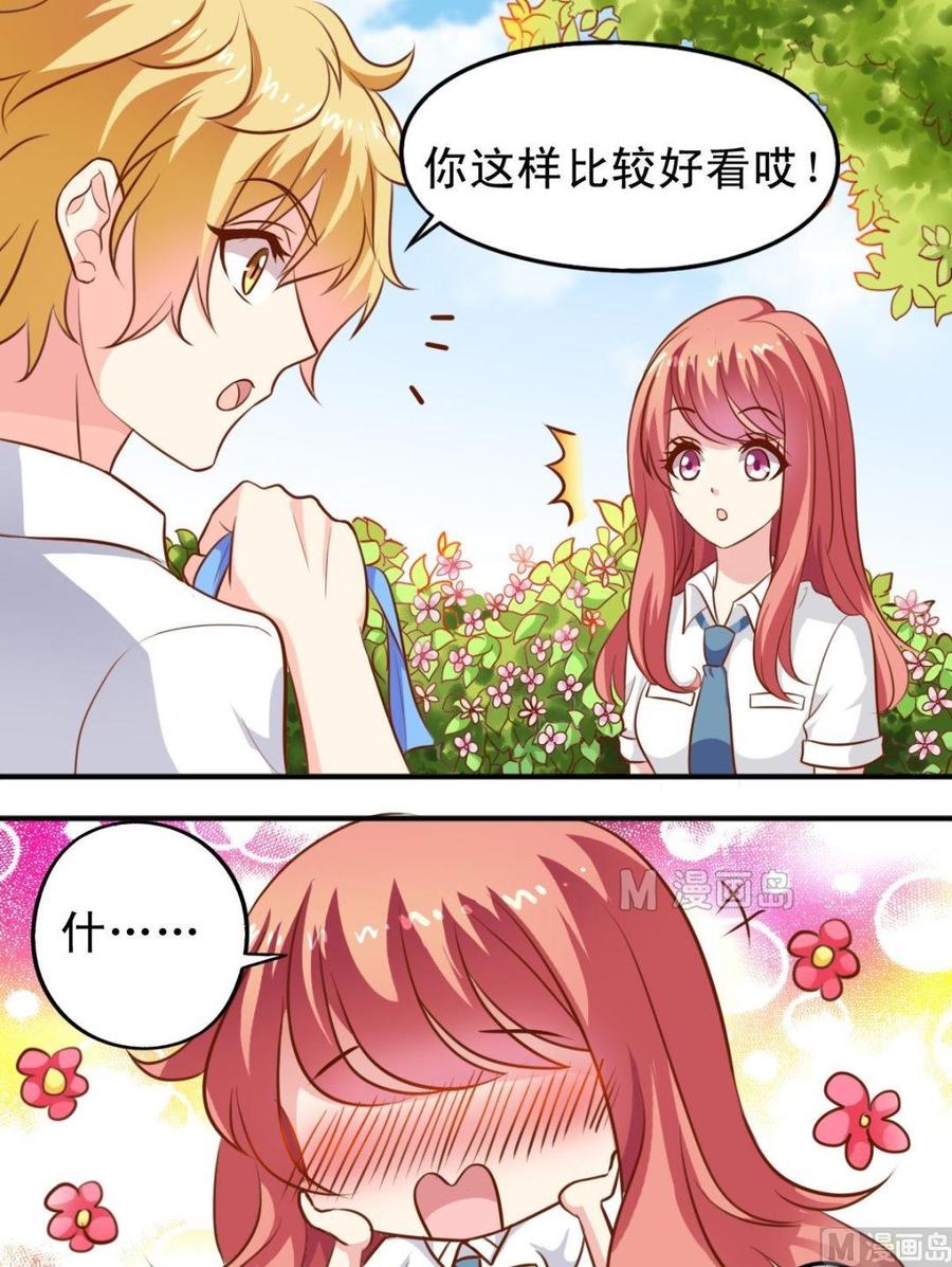 《鱼唇的人类放朕走》第46话 撩完就跑 第4页