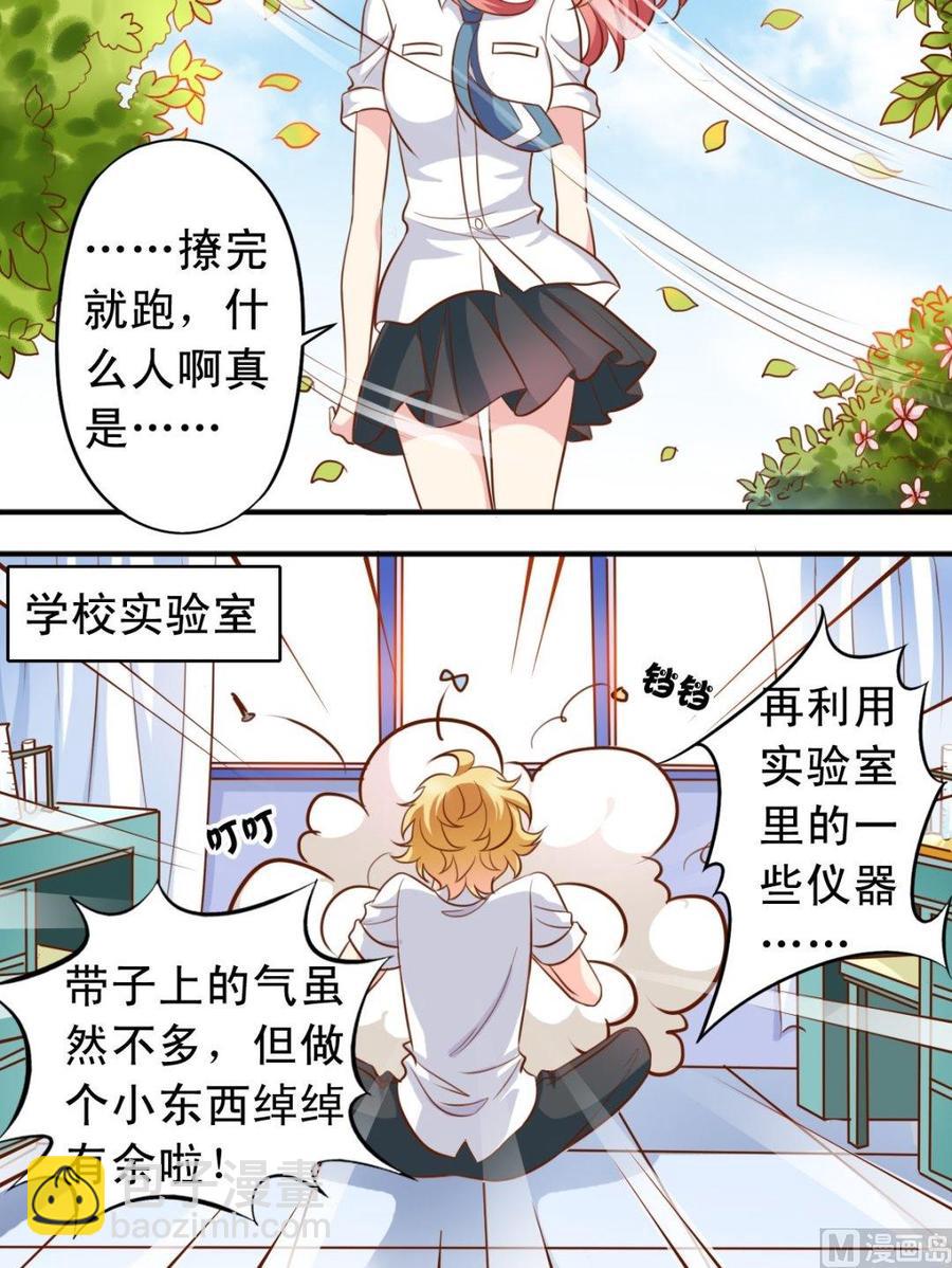 《鱼唇的人类放朕走》第46话 撩完就跑 第6页