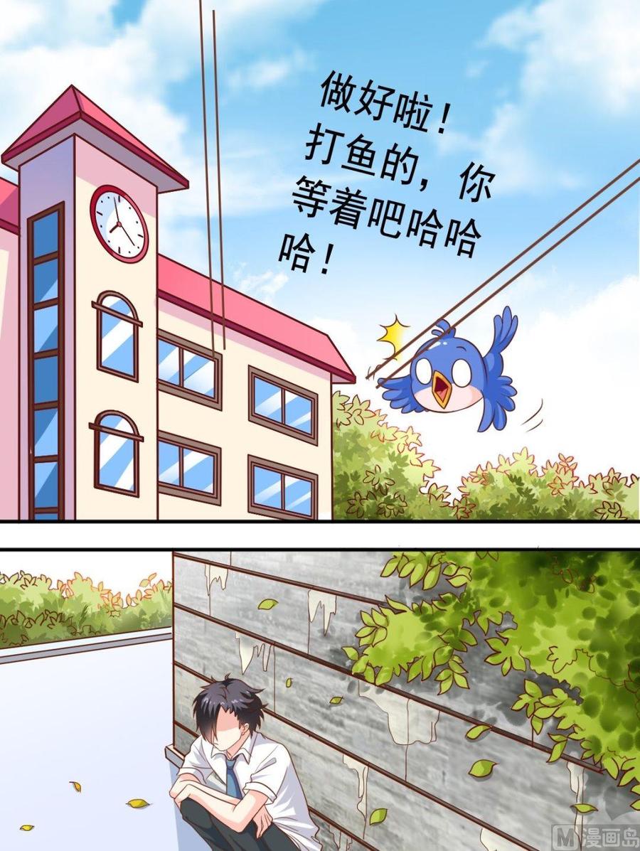 《鱼唇的人类放朕走》第46话 撩完就跑 第7页