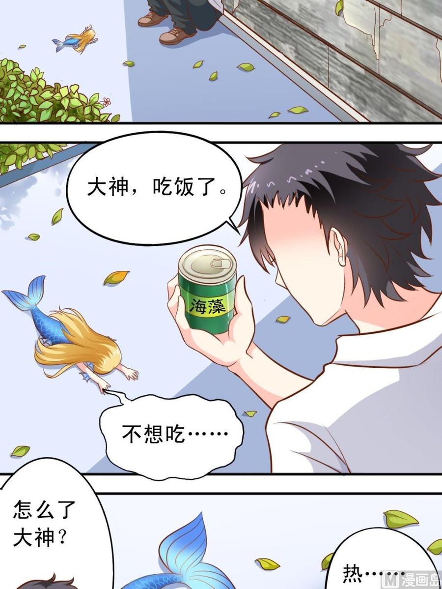 《鱼唇的人类放朕走》第46话 撩完就跑 第8页