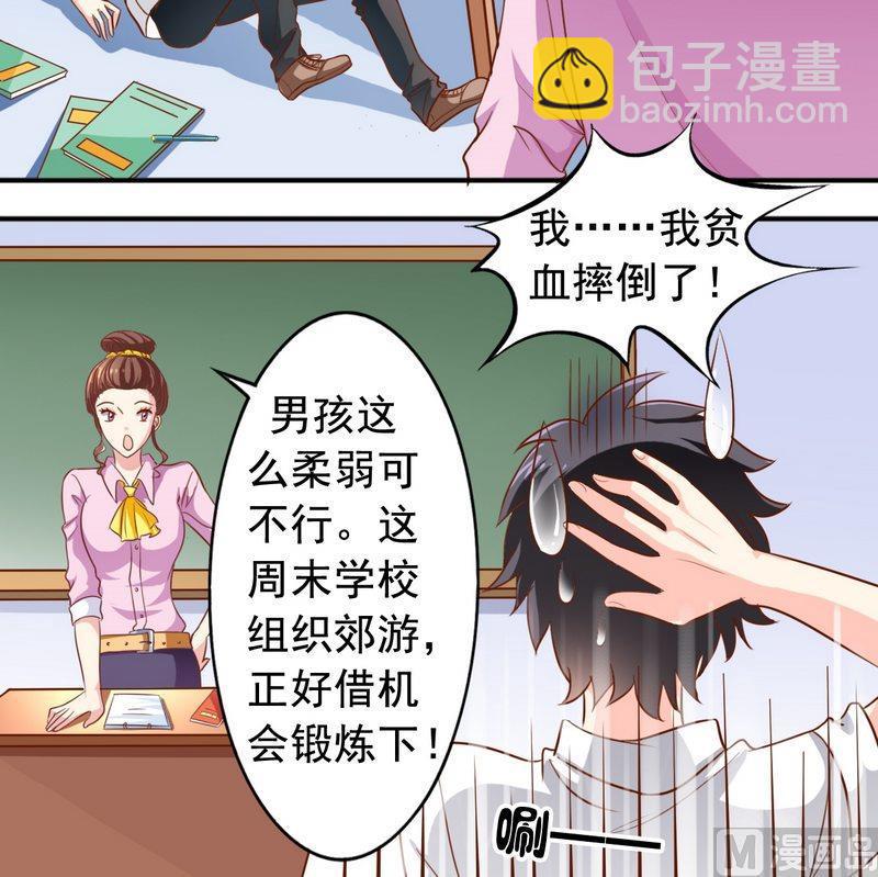 《鱼唇的人类放朕走》第45话 借内裤 第12页