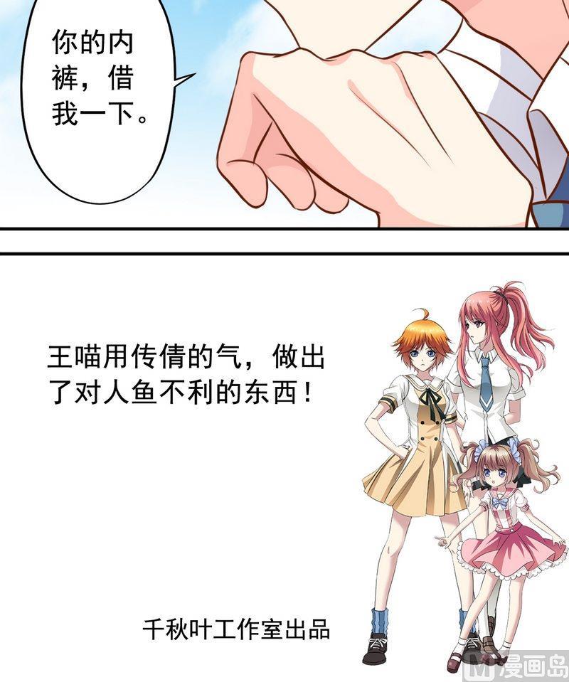 《鱼唇的人类放朕走》第45话 借内裤 第16页