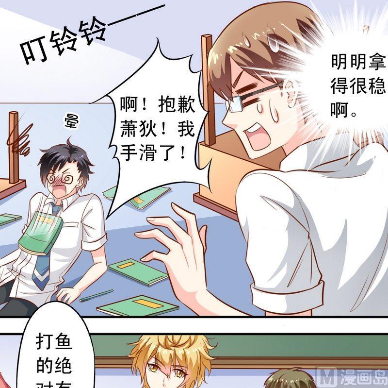 《鱼唇的人类放朕走》第45话 借内裤 第9页