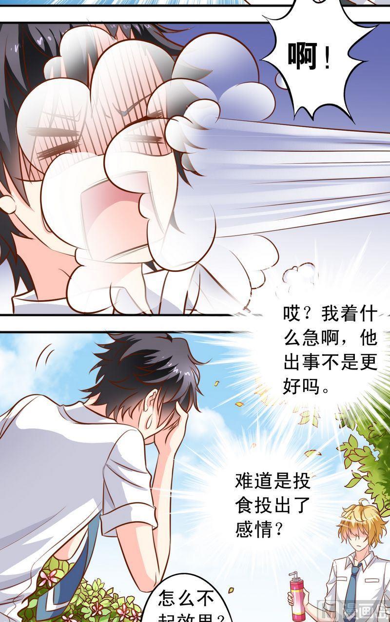 《鱼唇的人类放朕走》第47话 你追我赶 第2页