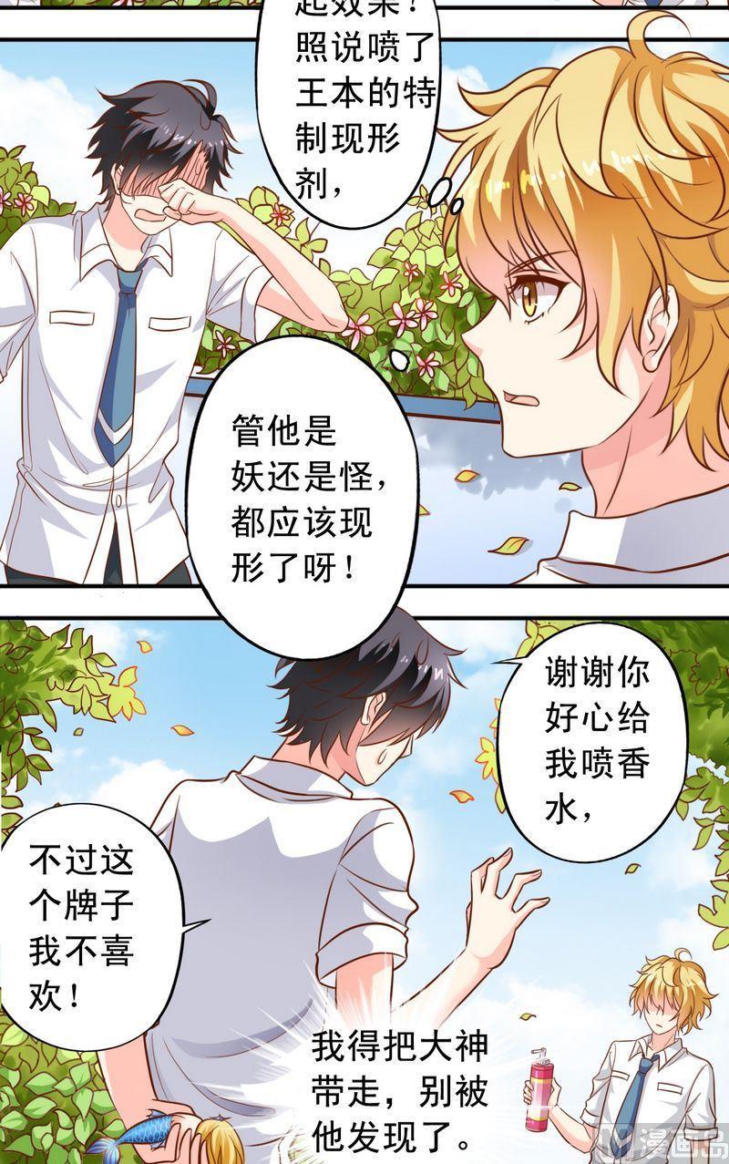 《鱼唇的人类放朕走》第47话 你追我赶 第3页