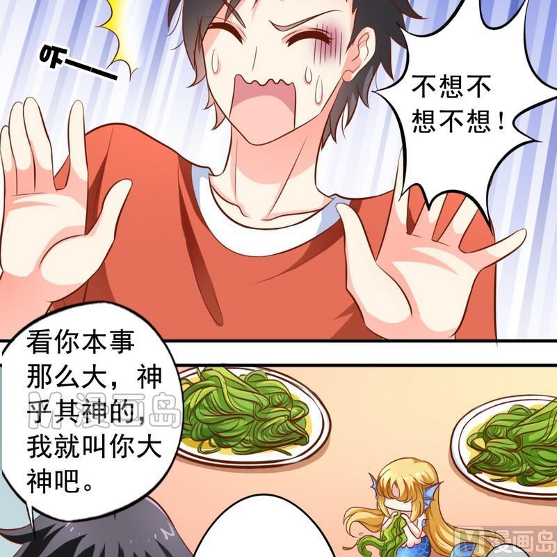 《鱼唇的人类放朕走》第44话 老爸恢复 第10页