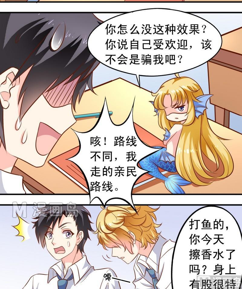 《鱼唇的人类放朕走》第44话 老爸恢复 第15页