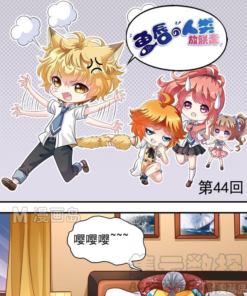 《鱼唇的人类放朕走》第44话 老爸恢复 第1页