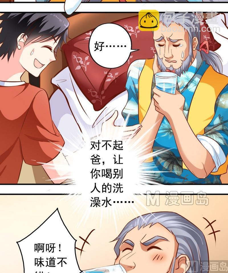 《鱼唇的人类放朕走》第44话 老爸恢复 第3页