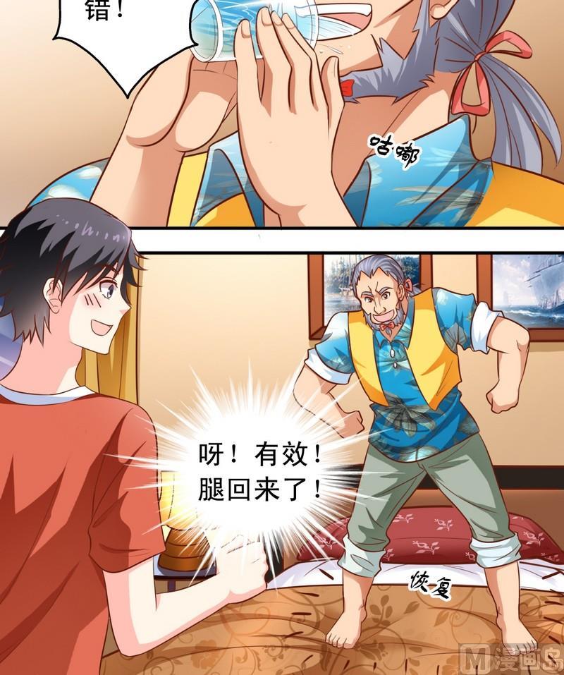 《鱼唇的人类放朕走》第44话 老爸恢复 第4页