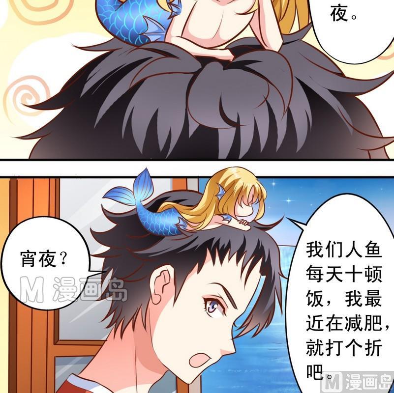 《鱼唇的人类放朕走》第44话 老爸恢复 第7页