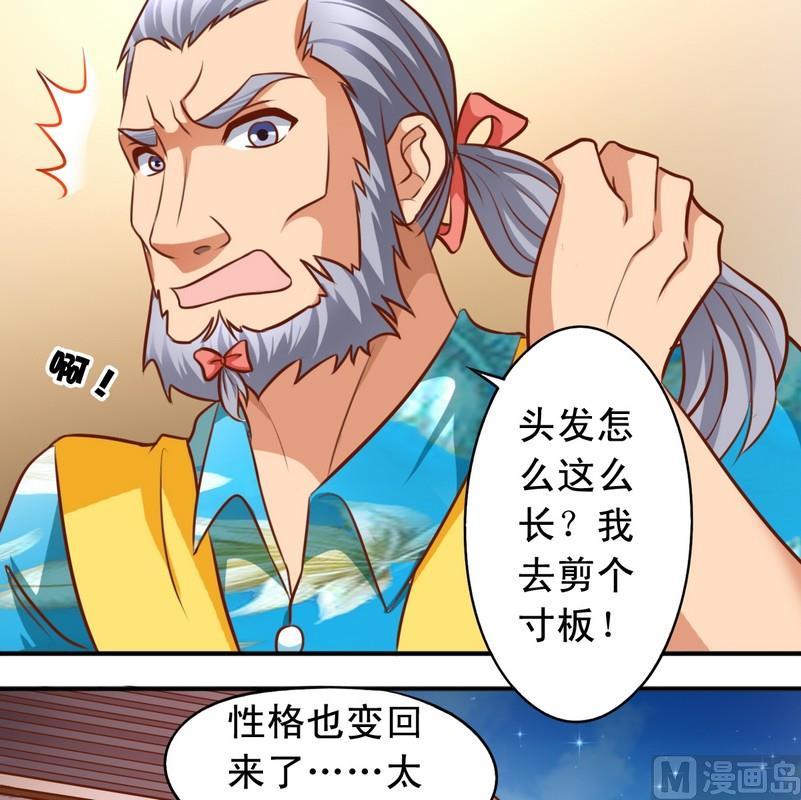 《鱼唇的人类放朕走》第44话 老爸恢复 第5页