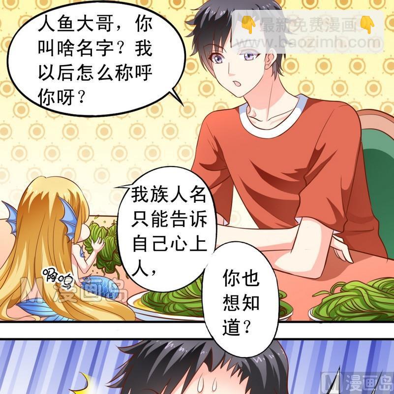 《鱼唇的人类放朕走》第44话 老爸恢复 第9页