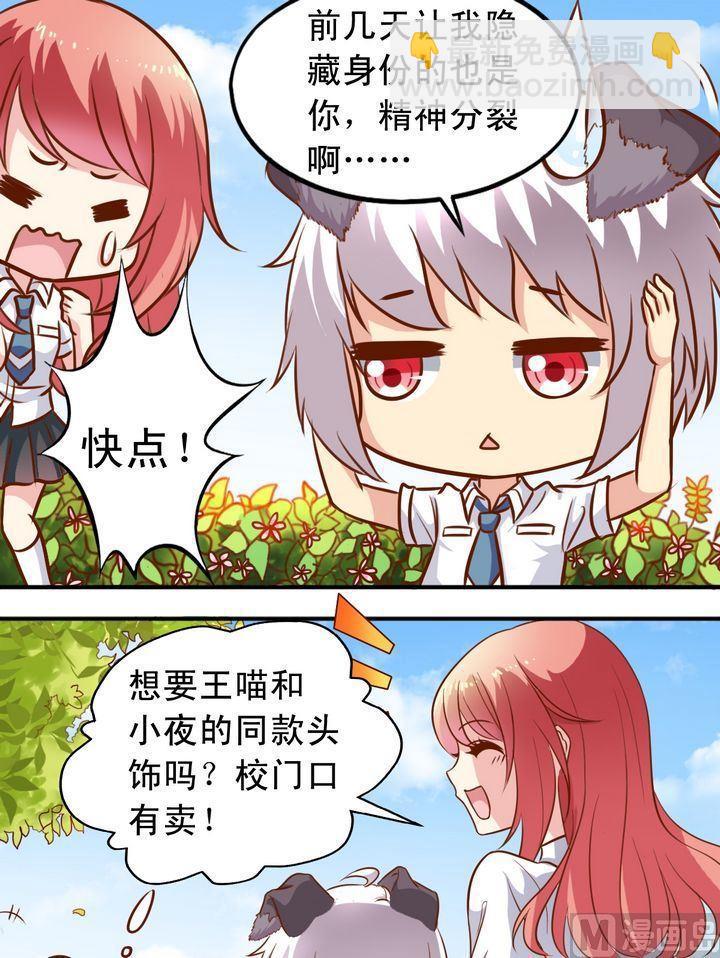 《鱼唇的人类放朕走》第51话 汇聚 第7页