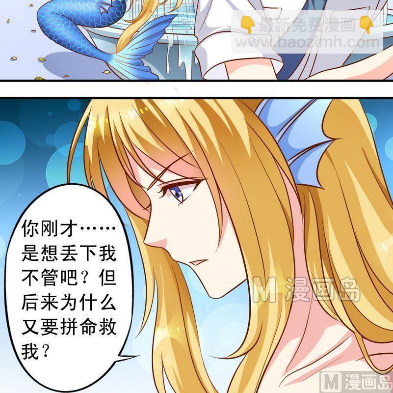 《鱼唇的人类放朕走》第49话 你讨厌我吗？ 第8页