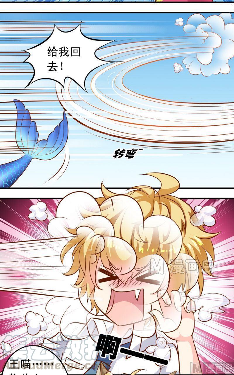 《鱼唇的人类放朕走》第50话王喵现形 第11页