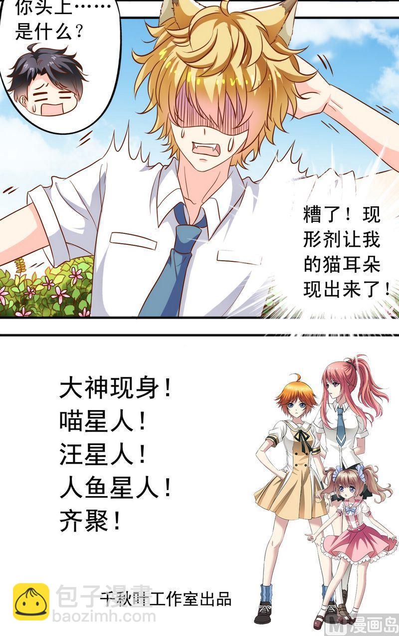 《鱼唇的人类放朕走》第50话王喵现形 第12页